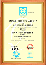 ISO9001国际质量认证证书