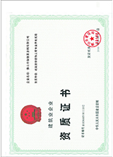 资质证书