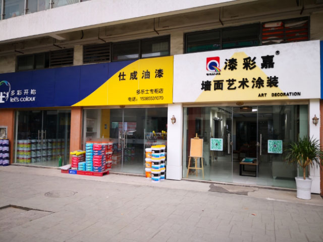 漆彩嘉连锁店