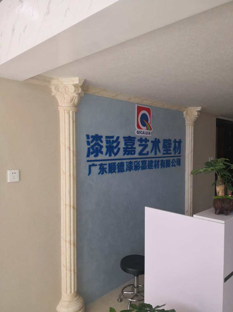 漆彩嘉连锁店