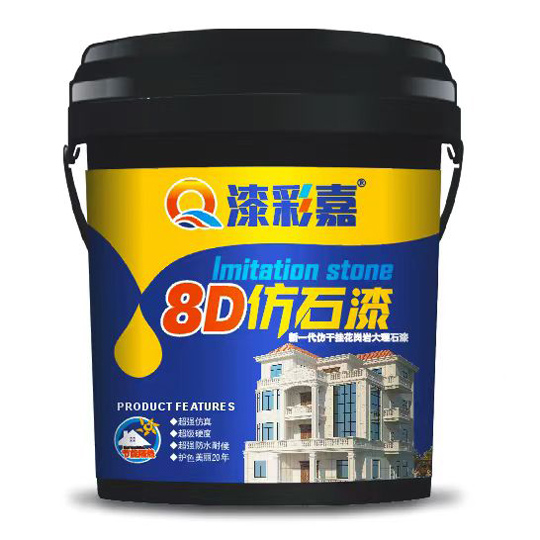 8D仿石漆